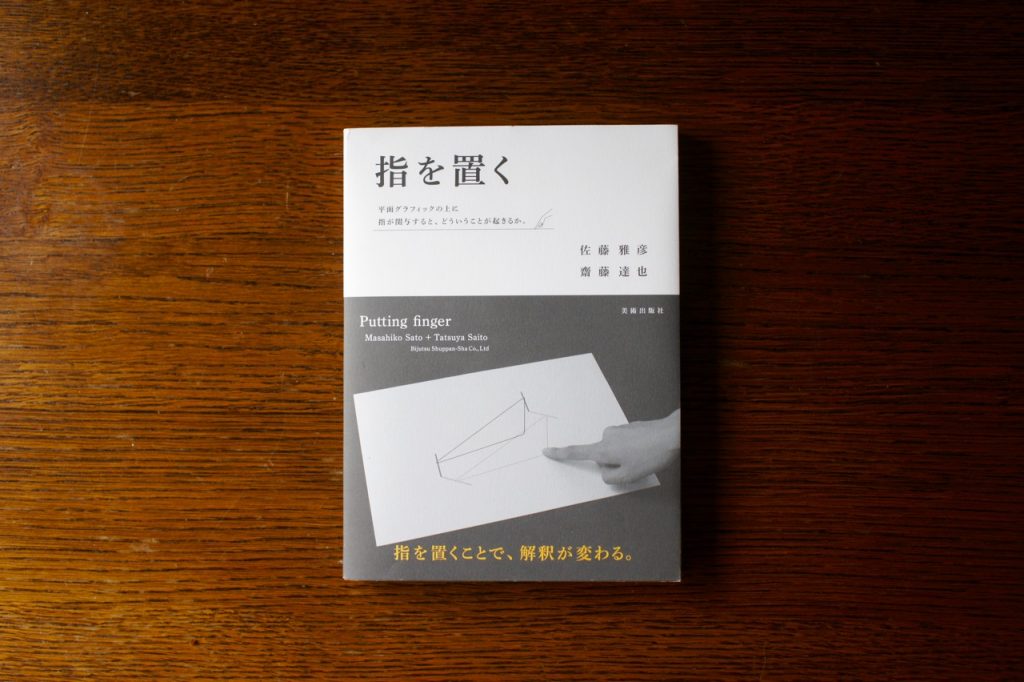 Put your finger / Masahiko Sato, Tatsuya Saito