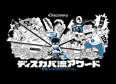 Discovery Channel’s emerging storytellers showcase the unique humans of Japan.