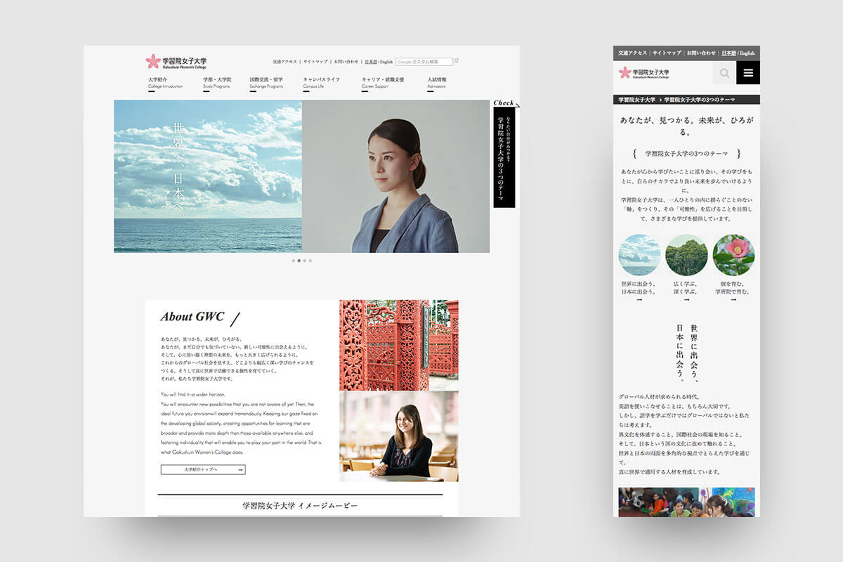 学習院女子大学 学習院女子大学 Webサイトリニューアル 学長インタビュー Project 株式会社ロフトワーク