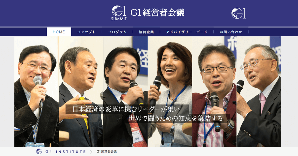 2016年11月3日に開催されるG1経営者会議2016に林千晶が登壇します。