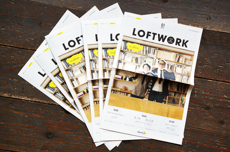 『季刊 LOFTWORK 創刊号』