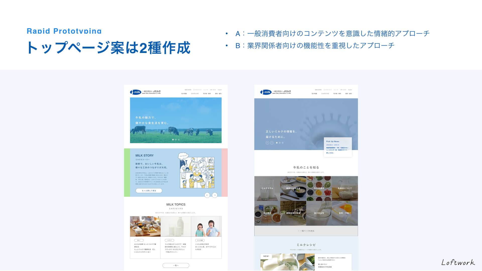 2種類のトップページの提案